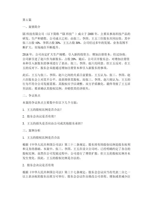 企业的典型法律案例分析(3篇)