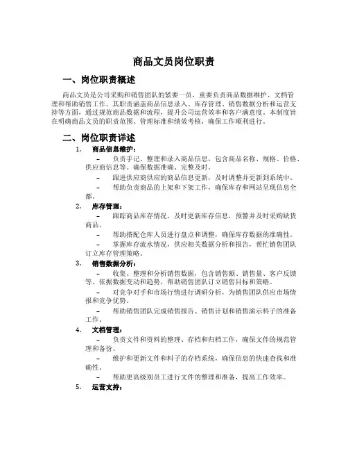 商品文员岗位职责