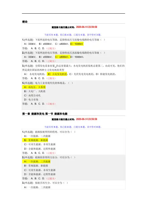 华南理工网络教育发电厂电气部分