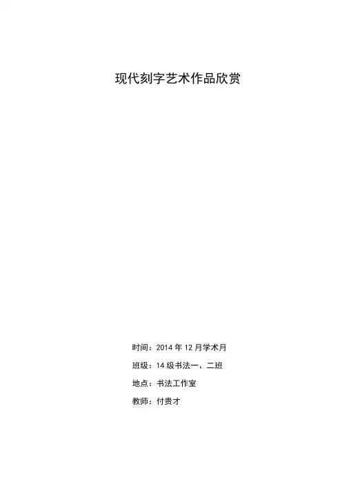 现代刻字艺术作品欣赏
