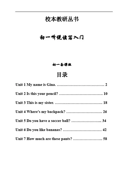 初一英语校本教材