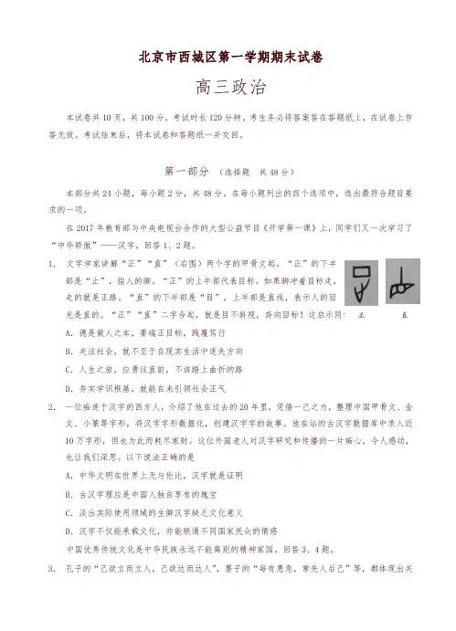 2019-2020年北京市西城区高三第一学期期末考试政治试卷(有答案)-可编辑修改