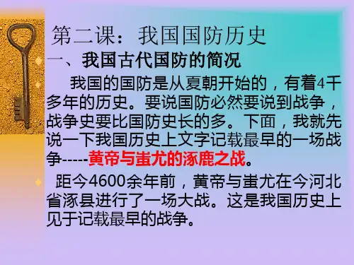 我国的国防历史