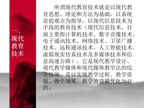 现代教育技术讲座材料PPT幻灯片
