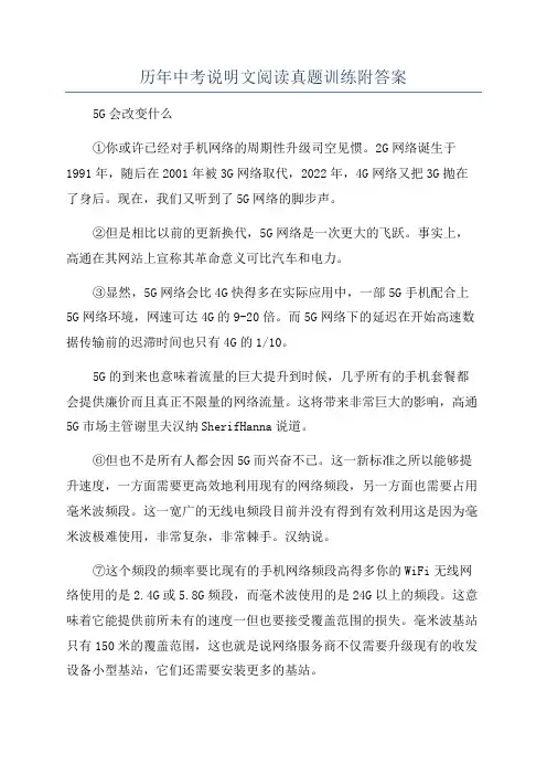 历年中考说明文阅读真题训练附答案
