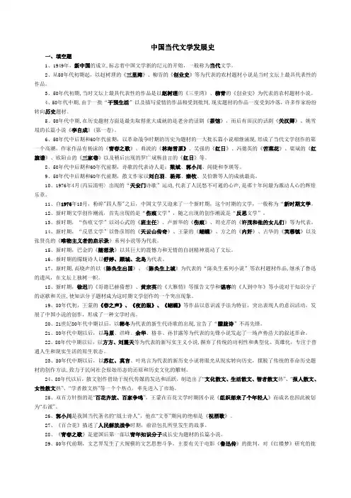 中国当代文学发展史期末试题及答案