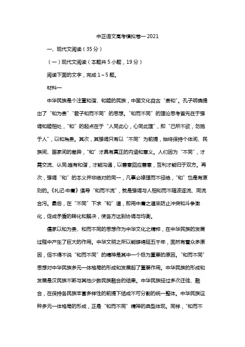 中正语文高考模拟卷一2021
