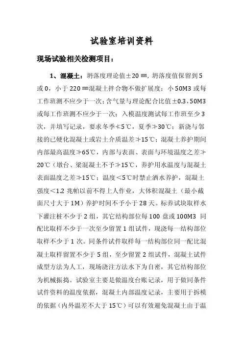 工地试验室培训资料