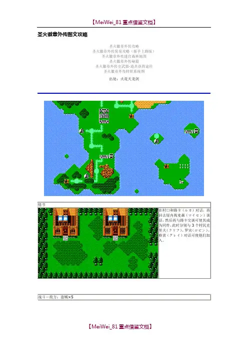 【9A文】圣火徽章外传图文攻略