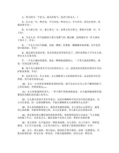 女人正能量早安心语