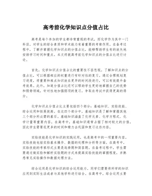 高考前化学知识点分值占比