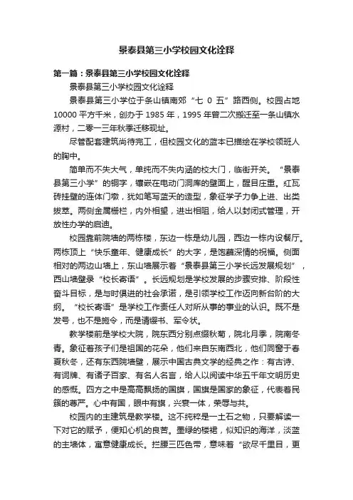 景泰县第三小学校园文化诠释