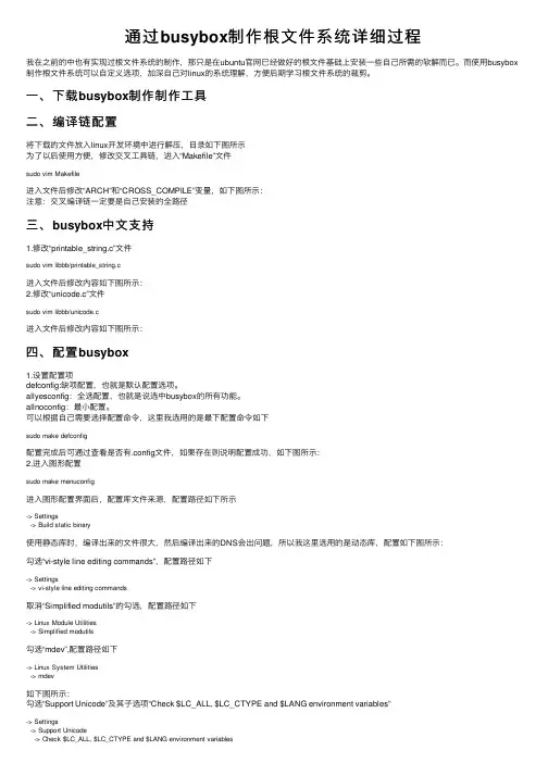 通过busybox制作根文件系统详细过程