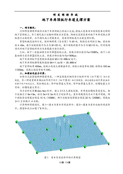 车库顶板(行车区域)支撑补强方案设计