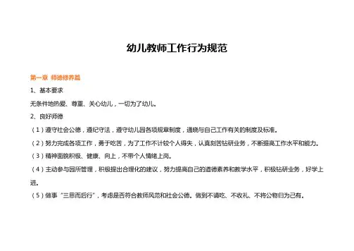 幼儿教师工作行为规范