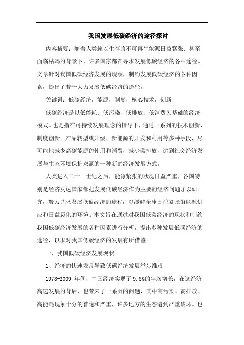 我国发展低碳经济途径