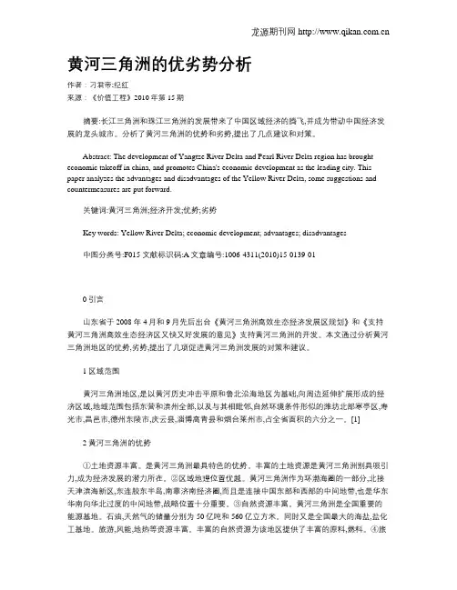 黄河三角洲的优劣势分析