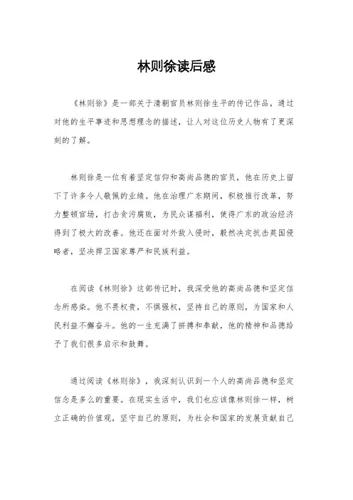 林则徐读后感