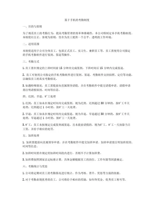 基于手机的考勤制度