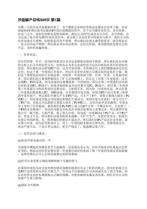 沙盘破产总结500字(热门6篇)