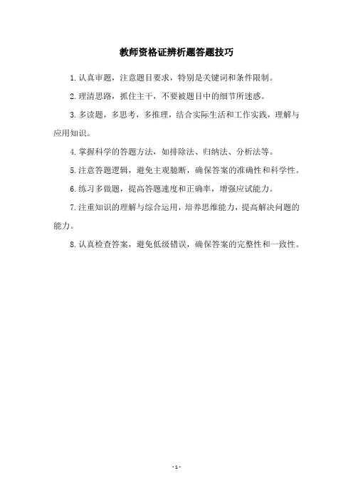 教师资格证辨析题答题技巧