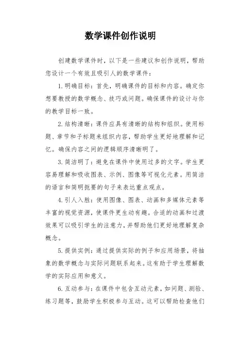 数学课件创作说明