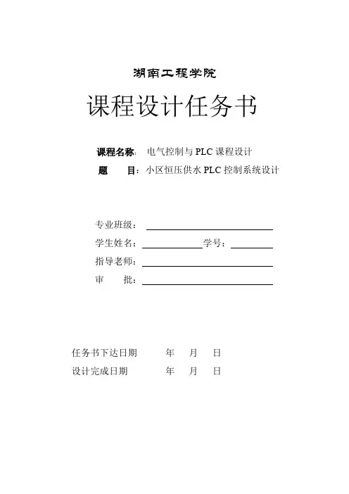 小区恒压供水