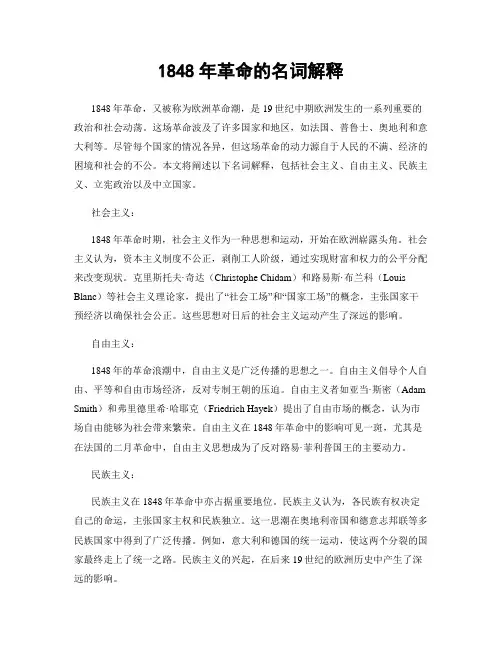 1848年革命的名词解释