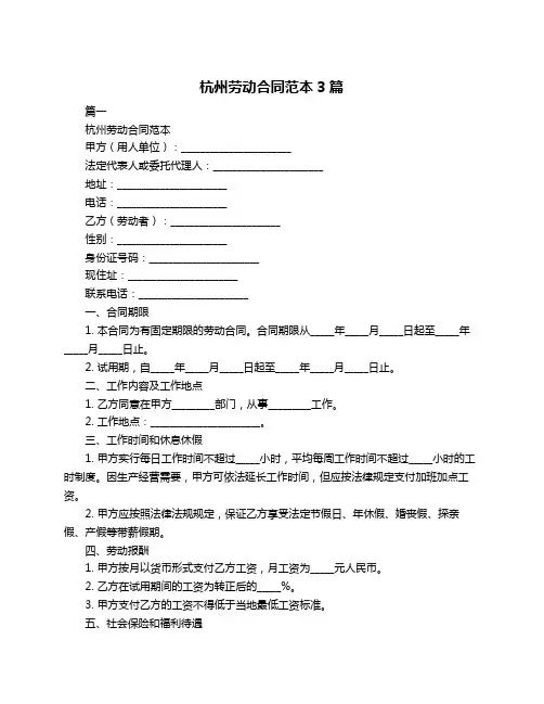 杭州劳动合同范本3篇