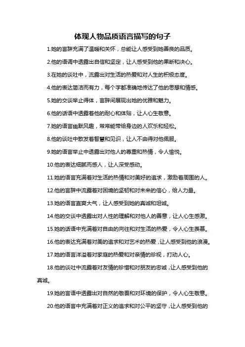体现人物品质语言描写的句子-概念解析以及定义
