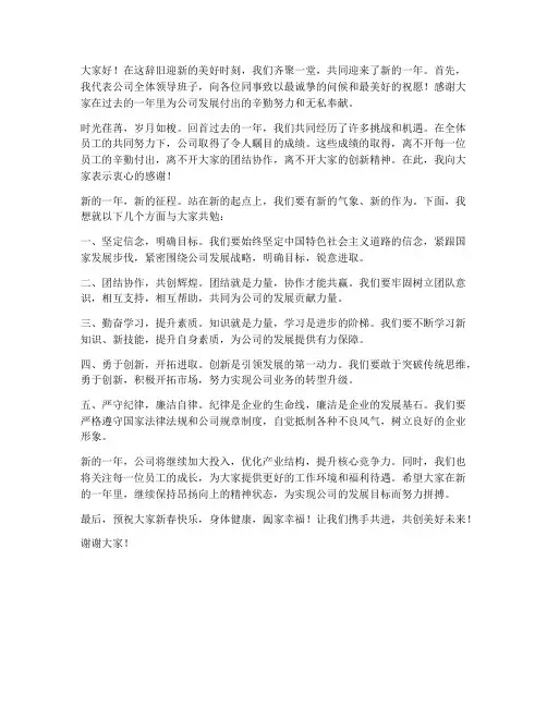 新春开工公司领导发言稿