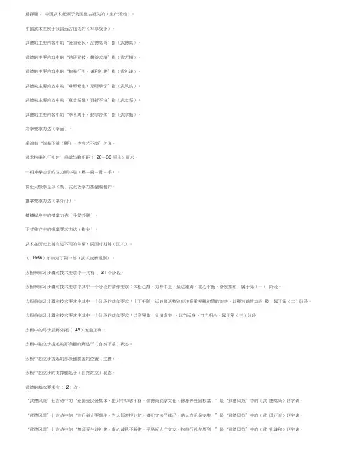 太极拳理论试题