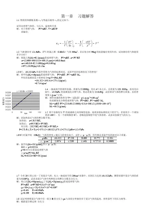 物化1_7章答案