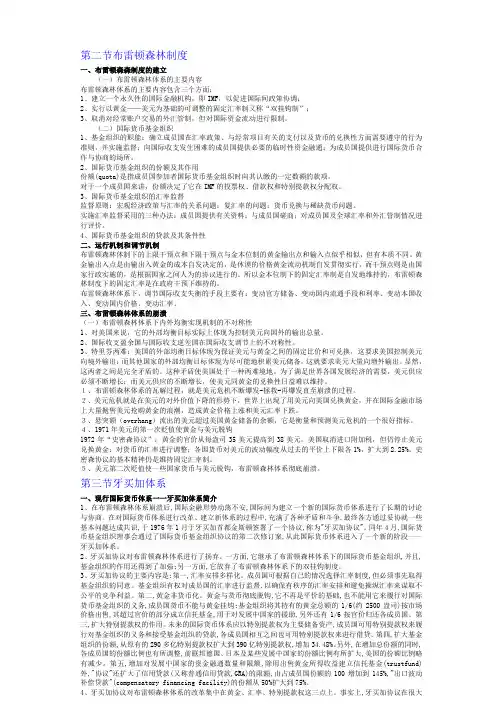 第二节布雷顿森林制度