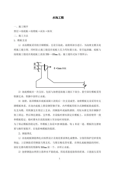 水池施工工艺