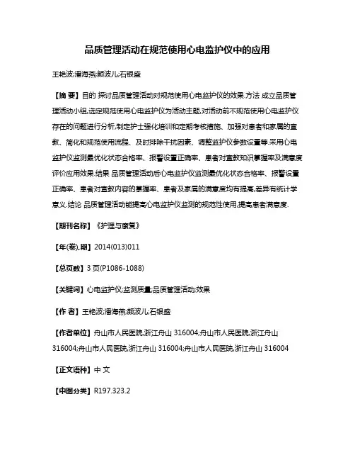 品质管理活动在规范使用心电监护仪中的应用