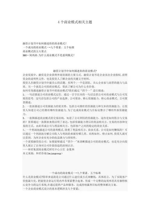 4个商业模式相关主题