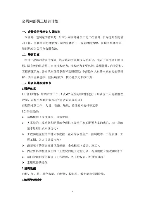公司内部员工培训计划