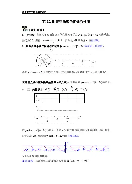 第17讲 正弦函数的图象和性质