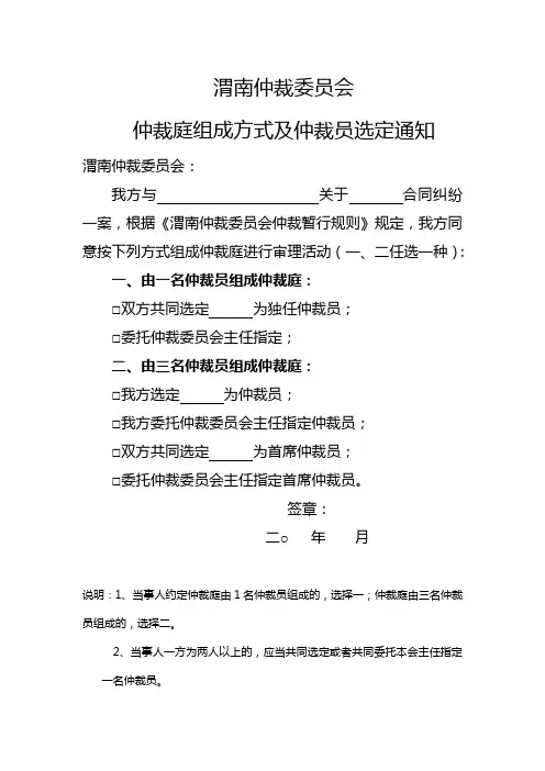 渭南仲裁委员会