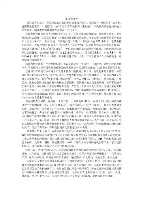9张掖大佛寺