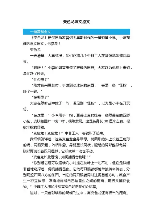 变色龙课文原文苏教版
