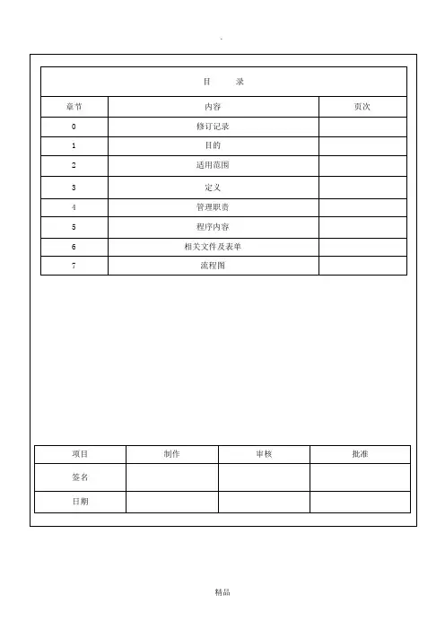 EHS管理组织架构及岗位职责