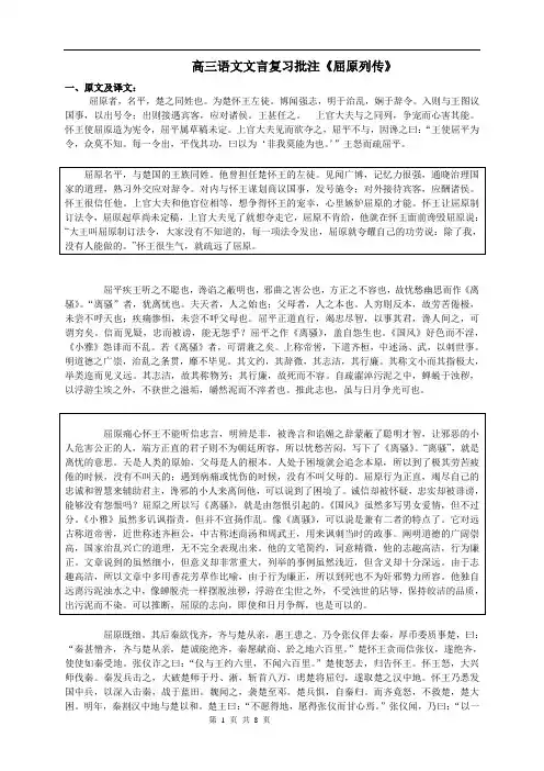高三语文文言复习批注《屈原列传》