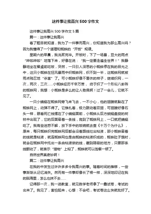 这件事让我高兴500字作文