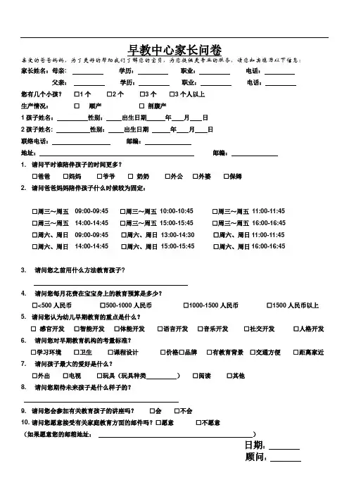 早教中心家长问卷