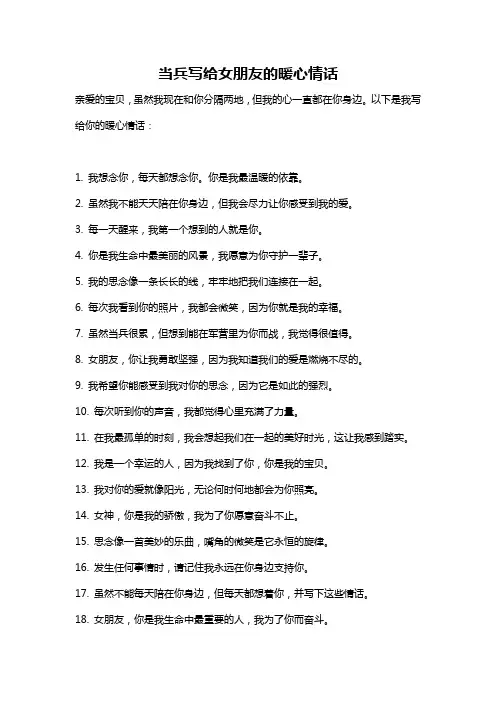 当兵写给女朋友的暖心情话