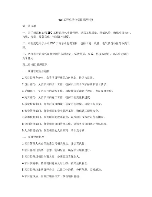 epc工程总承包项目管理制度