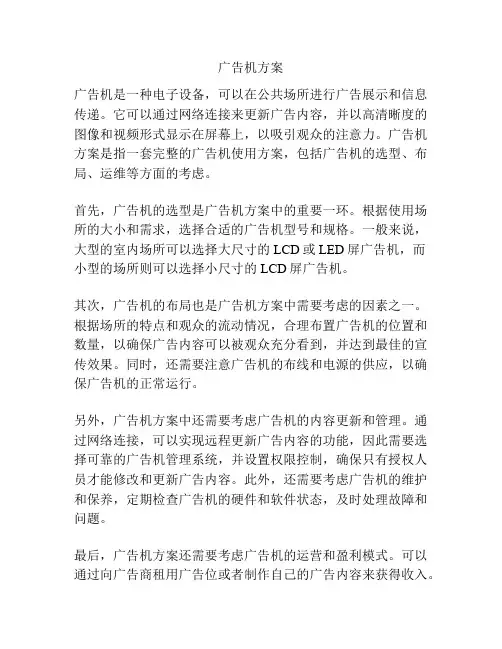 广告机方案