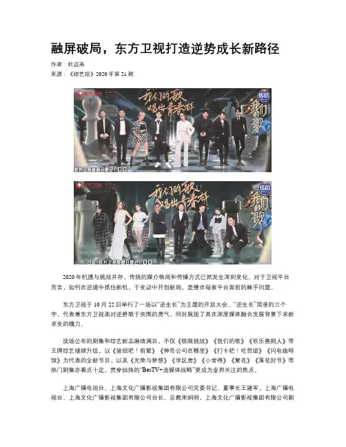 融屏破局，东方卫视打造逆势成长新路径